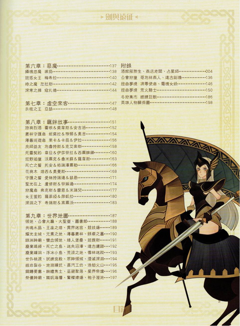 剑与远征-故事人物美术设定集韩漫全集-全一卷无删减无遮挡章节图片 