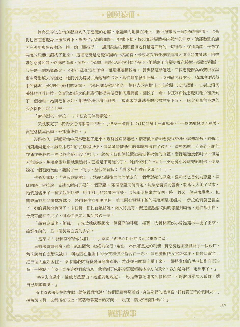 剑与远征-故事人物美术设定集韩漫全集-全一卷无删减无遮挡章节图片 