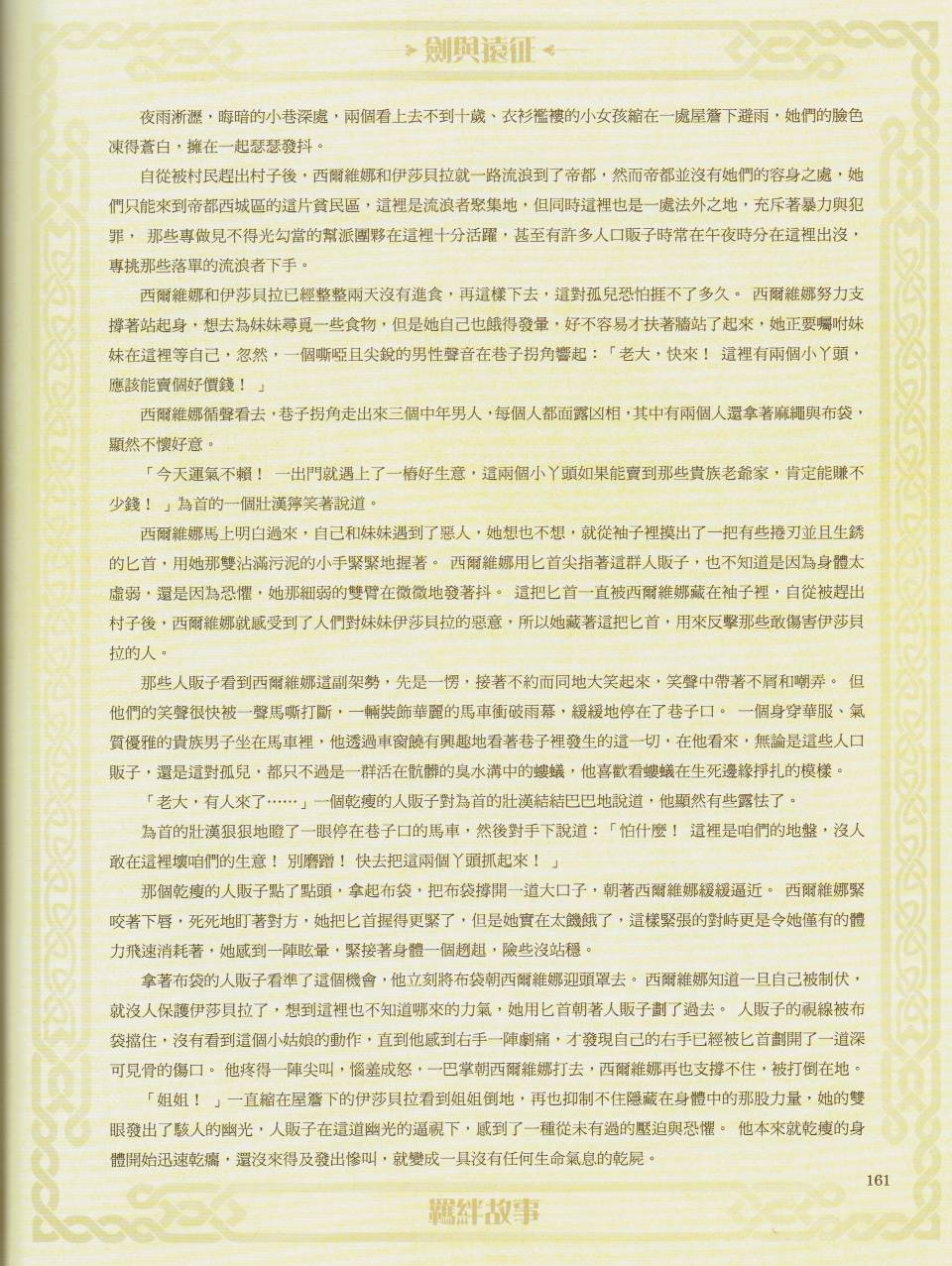 剑与远征-故事人物美术设定集韩漫全集-全一卷无删减无遮挡章节图片 