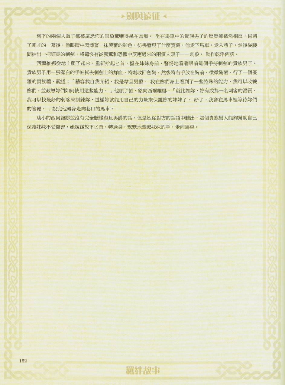 剑与远征-故事人物美术设定集韩漫全集-全一卷无删减无遮挡章节图片 