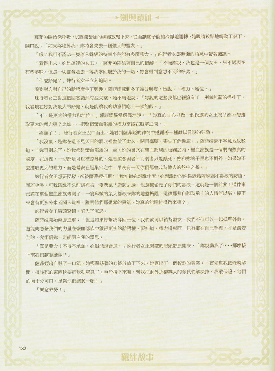 剑与远征-故事人物美术设定集韩漫全集-全一卷无删减无遮挡章节图片 