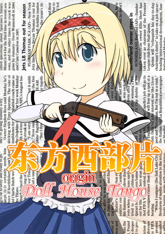 东方西部片origin：Doll House Tango韩漫全集-全一话无删减无遮挡章节图片 