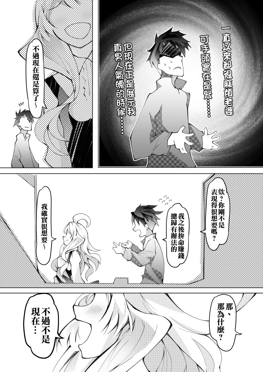 我的妻子只会考虑自己的事韩漫全集-第24话无删减无遮挡章节图片 