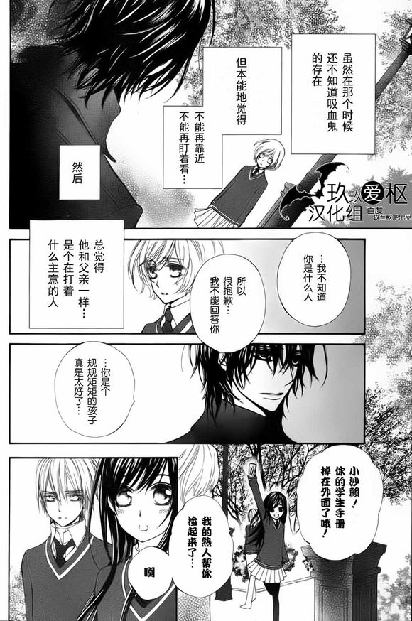 吸血鬼骑士memories韩漫全集-第01话无删减无遮挡章节图片 