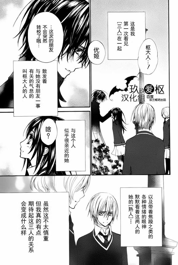 吸血鬼骑士memories韩漫全集-第01话无删减无遮挡章节图片 