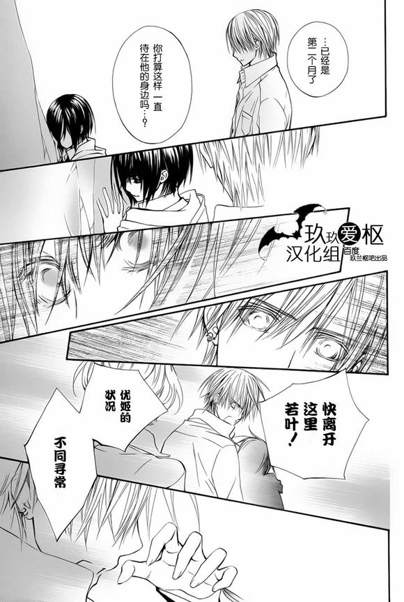 吸血鬼骑士memories韩漫全集-第01话无删减无遮挡章节图片 