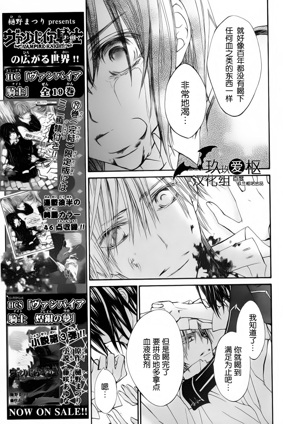 吸血鬼骑士memories韩漫全集-第01话无删减无遮挡章节图片 