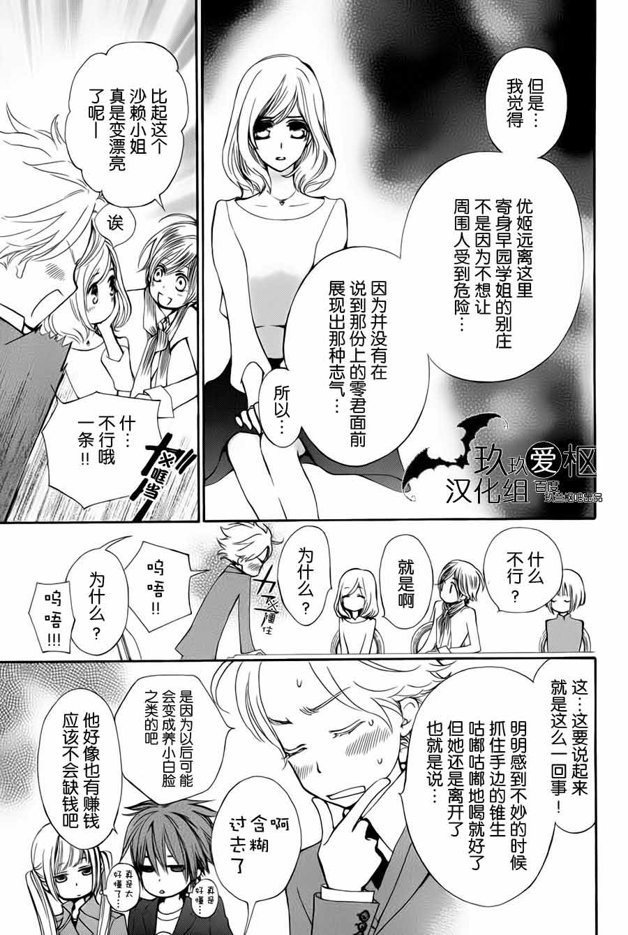 吸血鬼骑士memories韩漫全集-第01话无删减无遮挡章节图片 