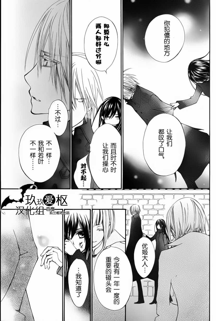 吸血鬼骑士memories韩漫全集-第01话无删减无遮挡章节图片 
