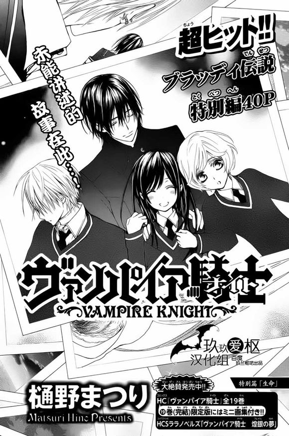 吸血鬼骑士memories韩漫全集-第01话无删减无遮挡章节图片 