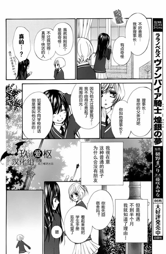 吸血鬼骑士memories韩漫全集-第01话无删减无遮挡章节图片 