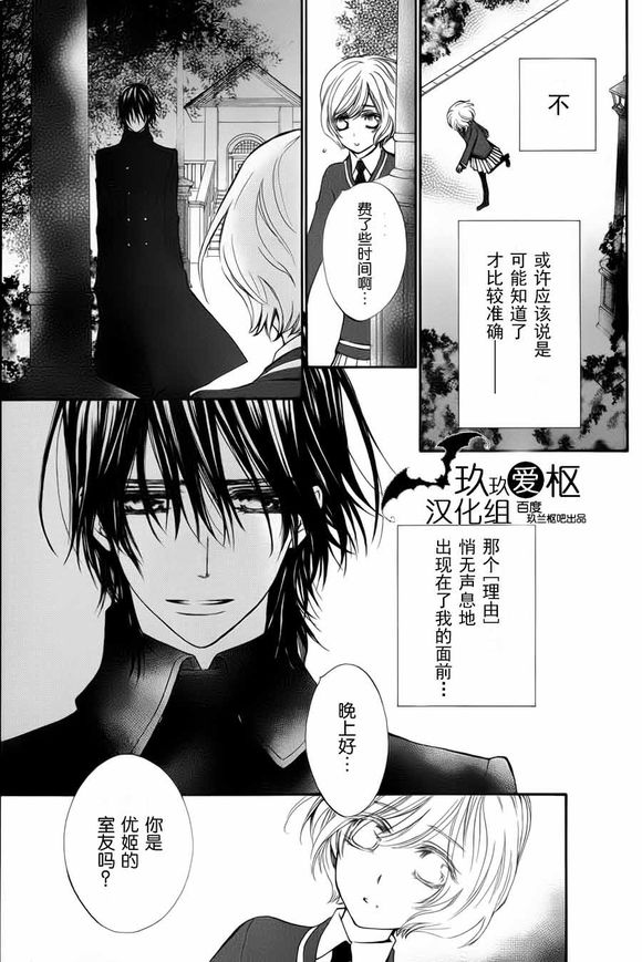 吸血鬼骑士memories韩漫全集-第01话无删减无遮挡章节图片 