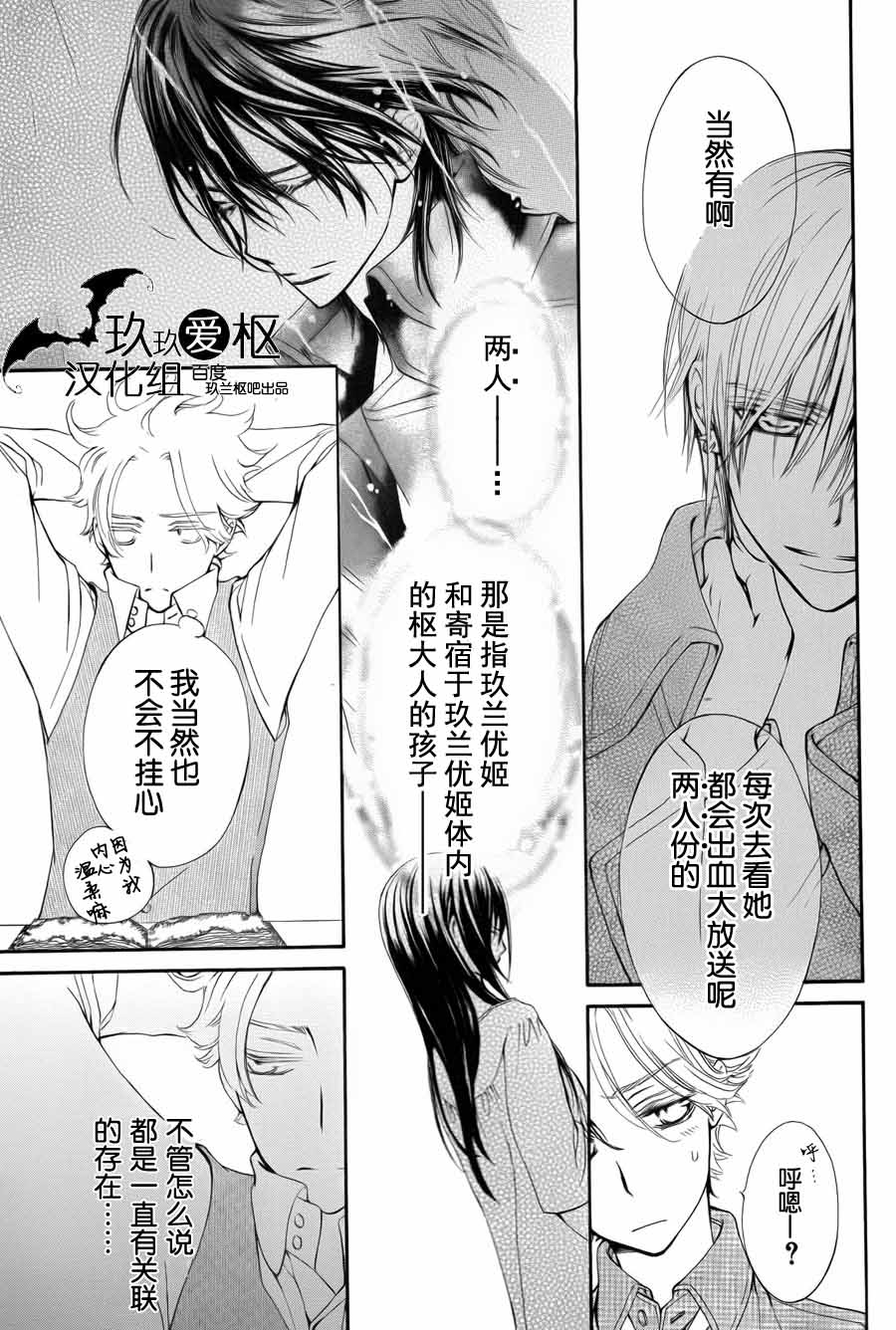 吸血鬼骑士memories韩漫全集-第02话无删减无遮挡章节图片 