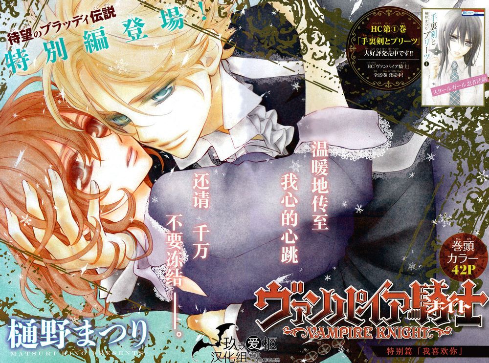 吸血鬼骑士memories韩漫全集-第02话无删减无遮挡章节图片 