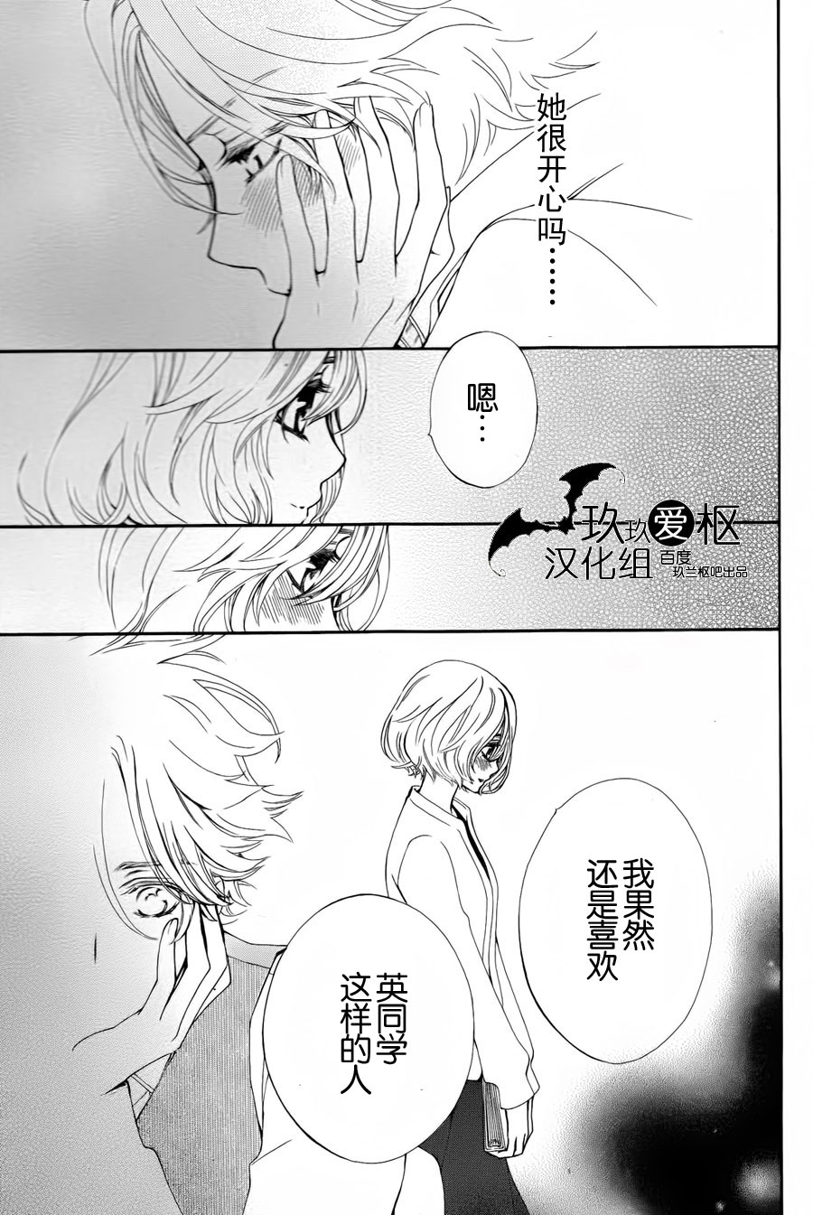吸血鬼骑士memories韩漫全集-第02话无删减无遮挡章节图片 