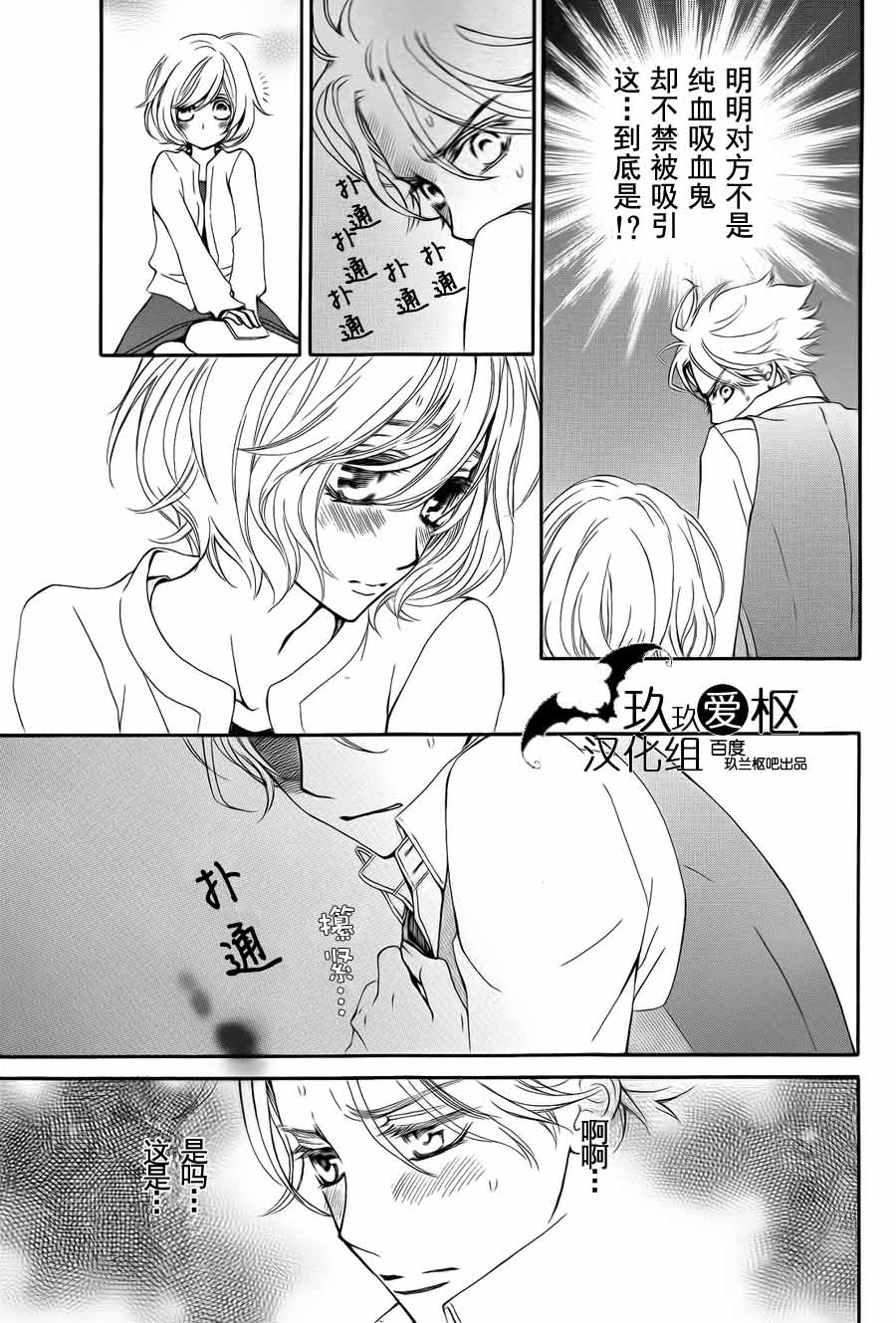 吸血鬼骑士memories韩漫全集-第02话无删减无遮挡章节图片 