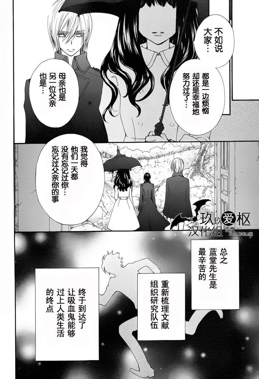 吸血鬼骑士memories韩漫全集-第02话无删减无遮挡章节图片 