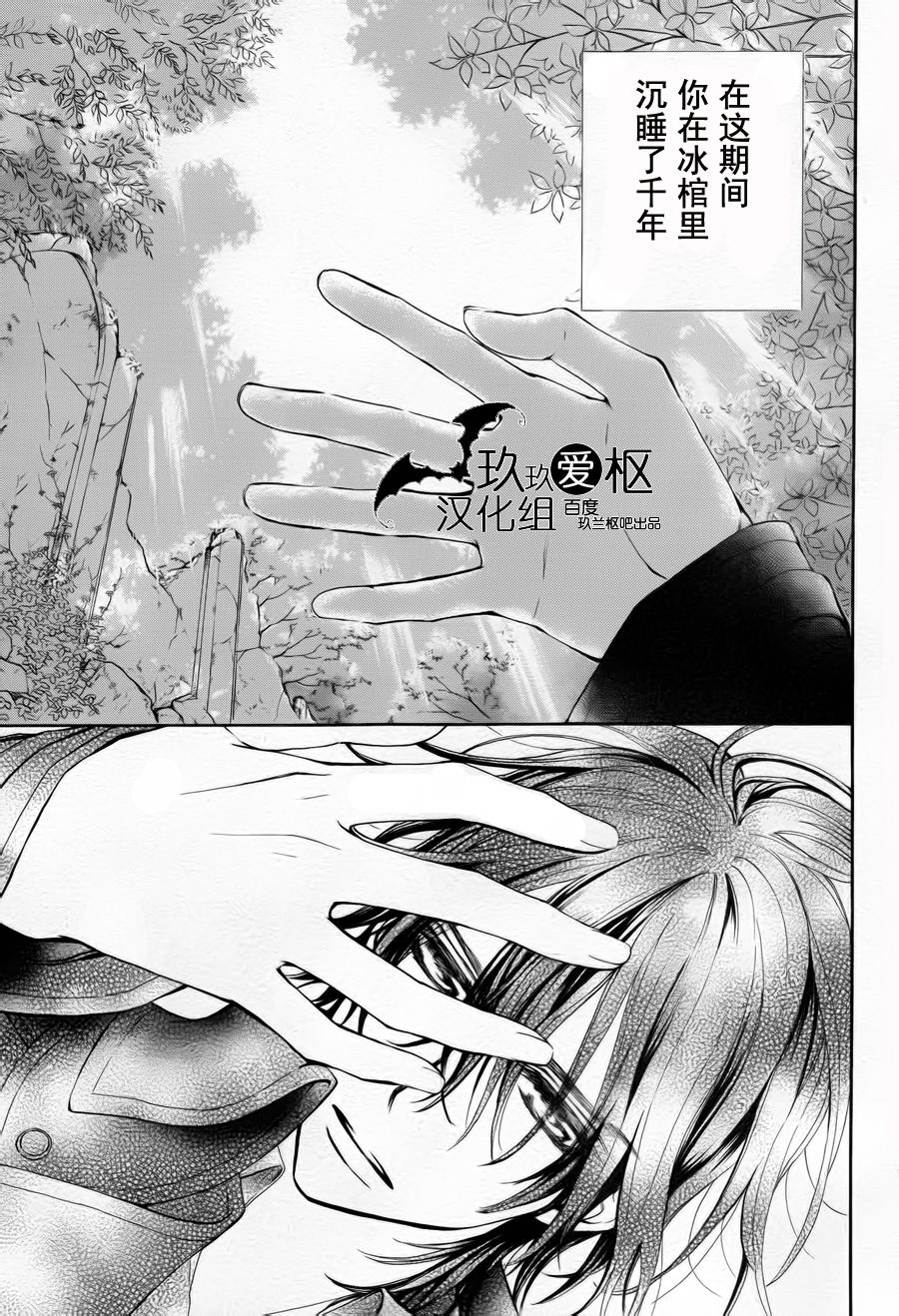 吸血鬼骑士memories韩漫全集-第02话无删减无遮挡章节图片 
