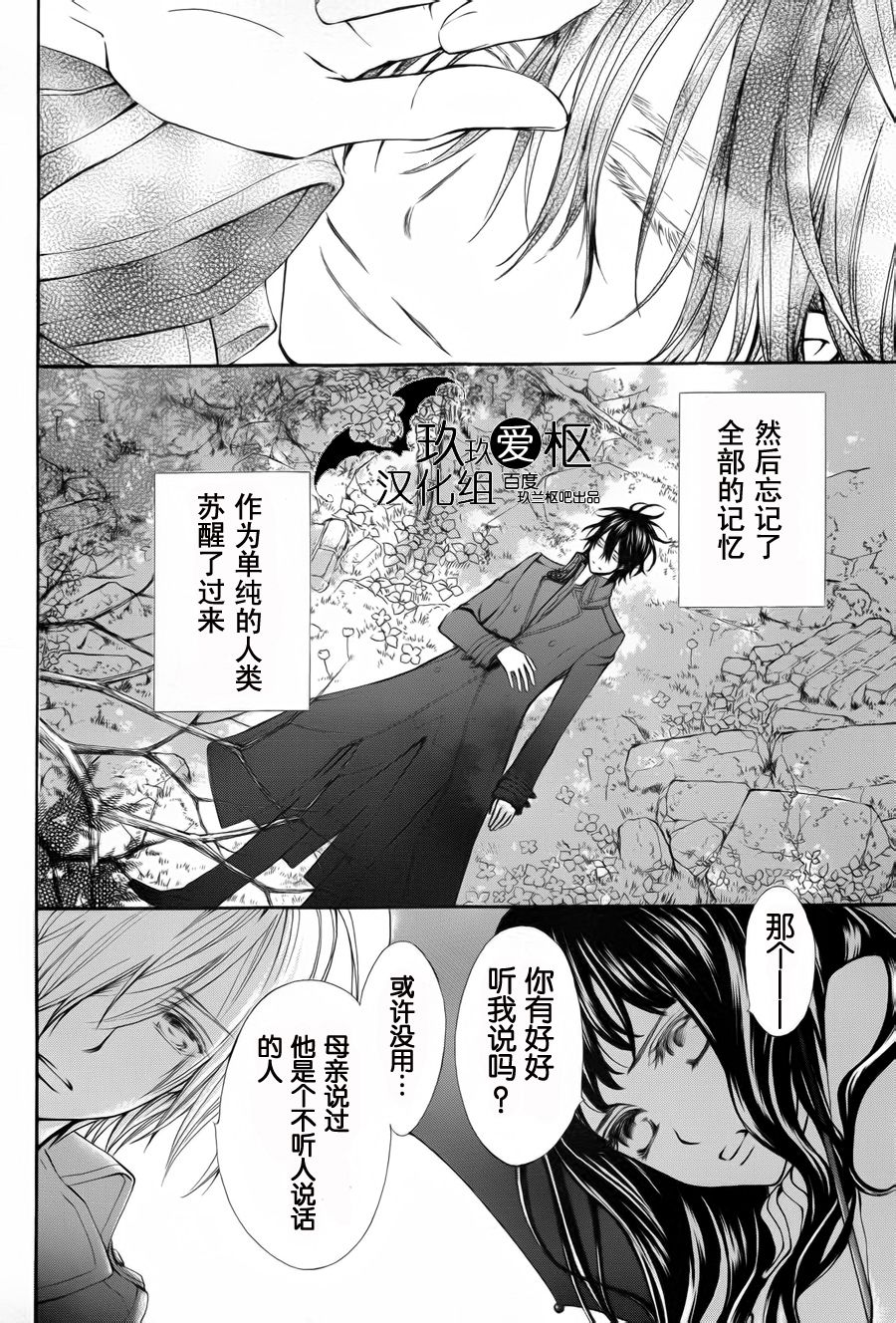 吸血鬼骑士memories韩漫全集-第02话无删减无遮挡章节图片 