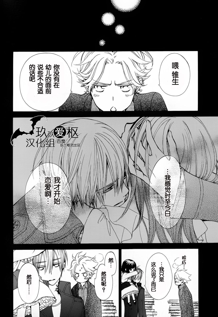 吸血鬼骑士memories韩漫全集-第02话无删减无遮挡章节图片 