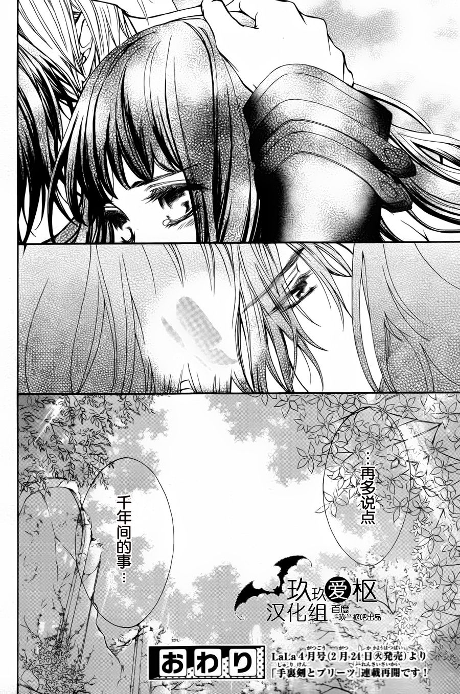 吸血鬼骑士memories韩漫全集-第02话无删减无遮挡章节图片 