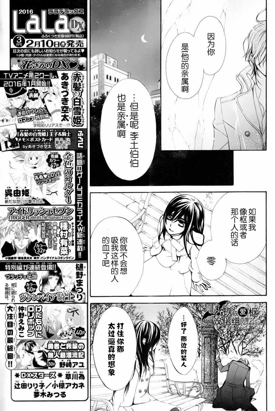 吸血鬼骑士memories韩漫全集-第03话无删减无遮挡章节图片 