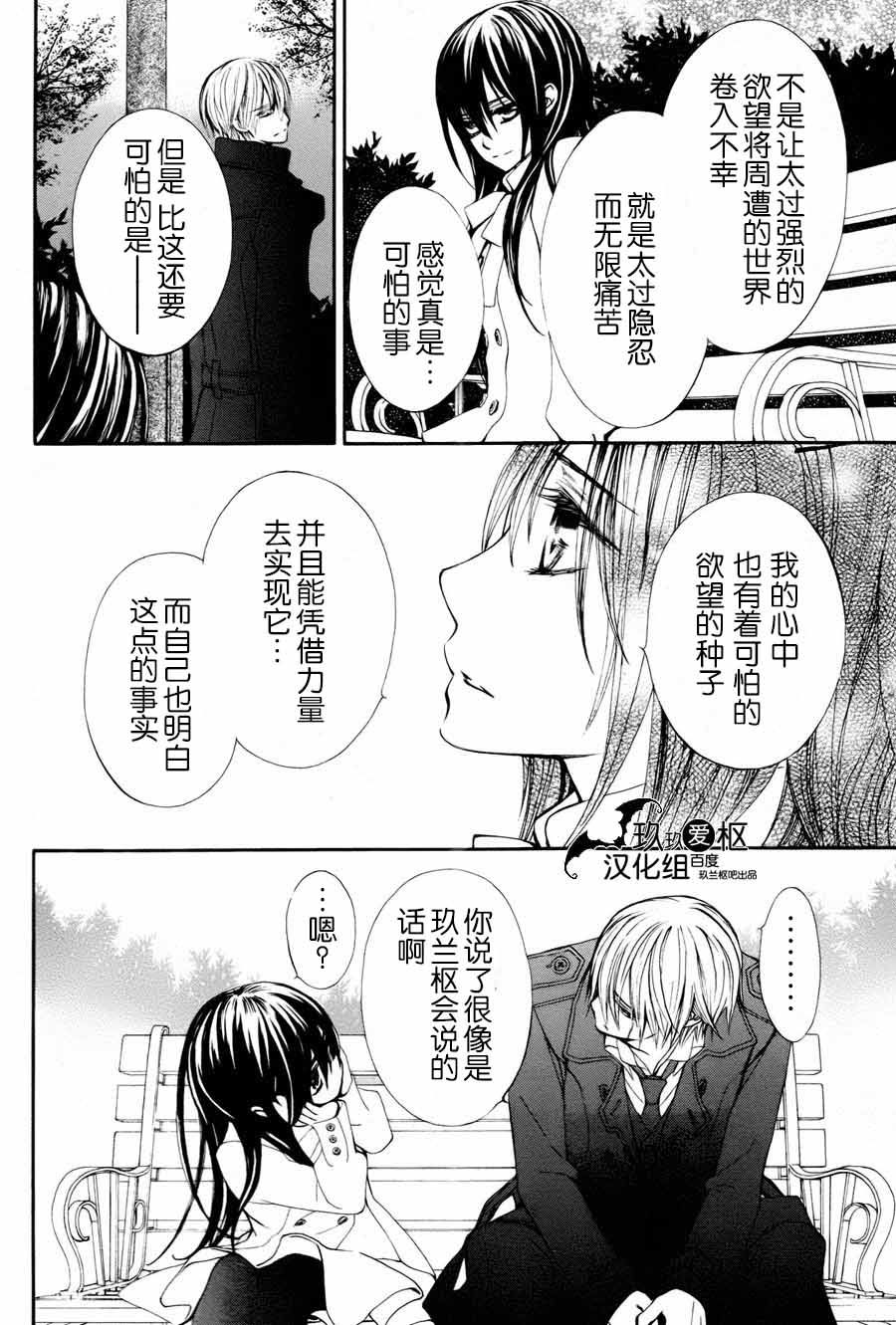 吸血鬼骑士memories韩漫全集-第03话无删减无遮挡章节图片 
