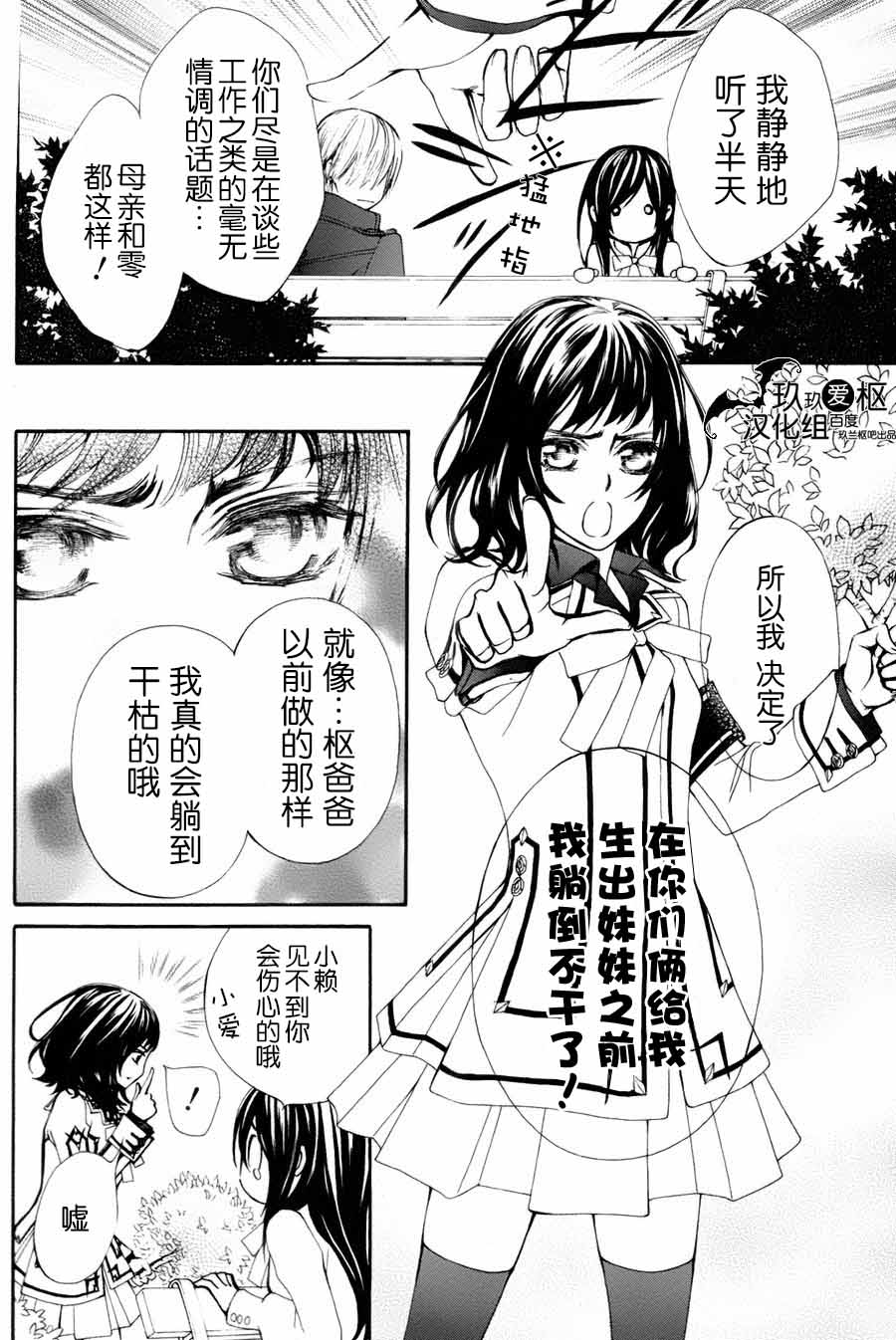 吸血鬼骑士memories韩漫全集-第03话无删减无遮挡章节图片 