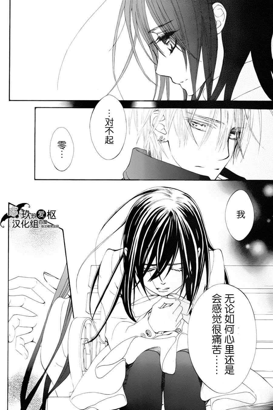 吸血鬼骑士memories韩漫全集-第03话无删减无遮挡章节图片 