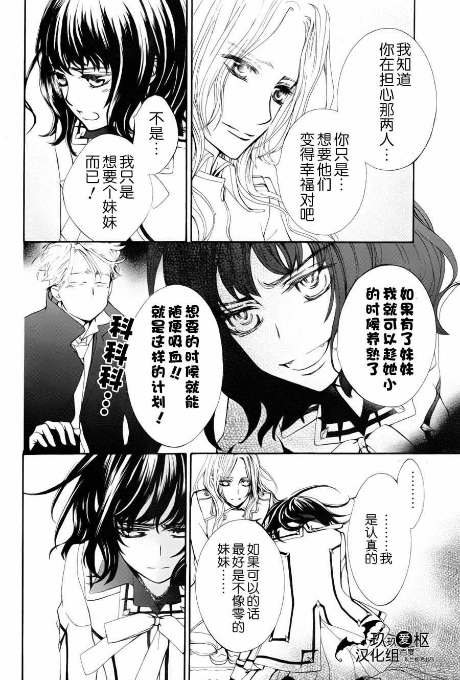吸血鬼骑士memories韩漫全集-第03话无删减无遮挡章节图片 