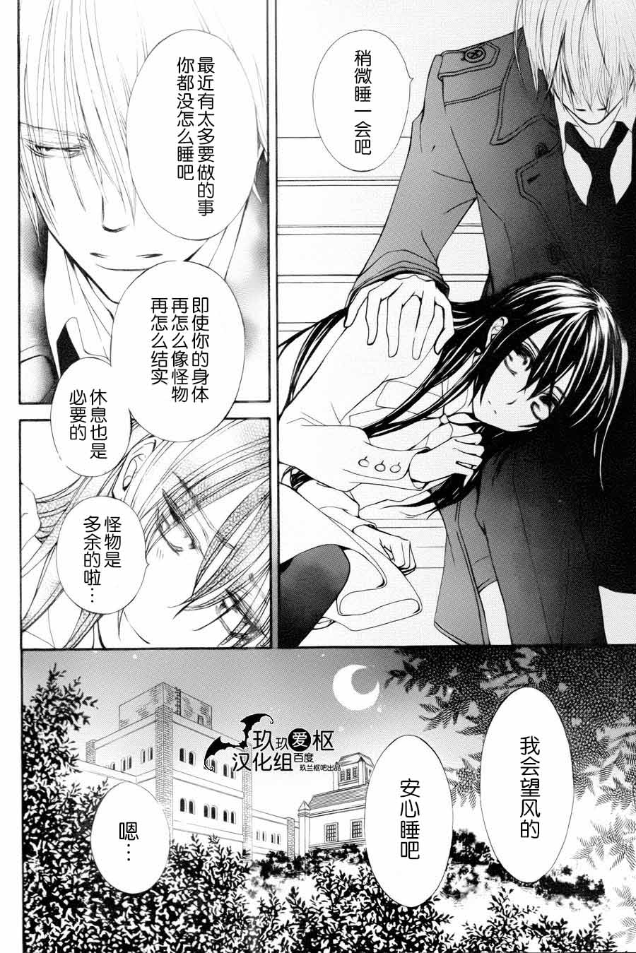吸血鬼骑士memories韩漫全集-第03话无删减无遮挡章节图片 