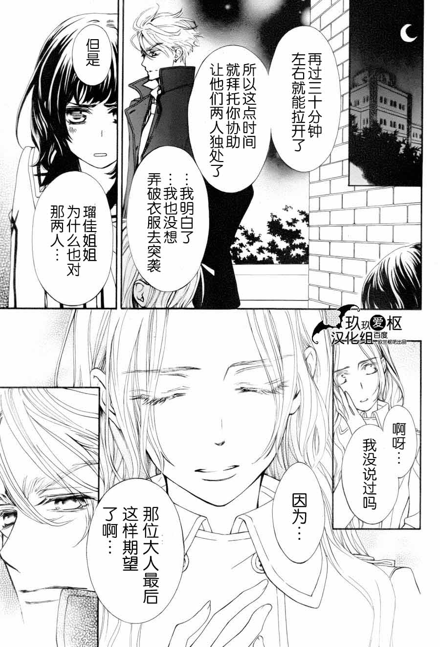 吸血鬼骑士memories韩漫全集-第03话无删减无遮挡章节图片 