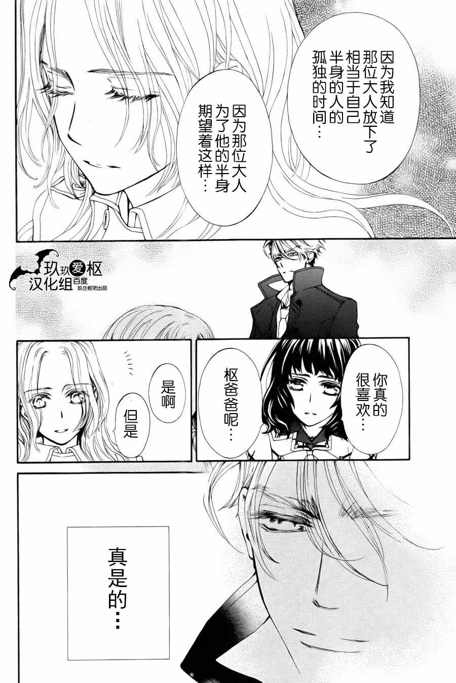 吸血鬼骑士memories韩漫全集-第03话无删减无遮挡章节图片 