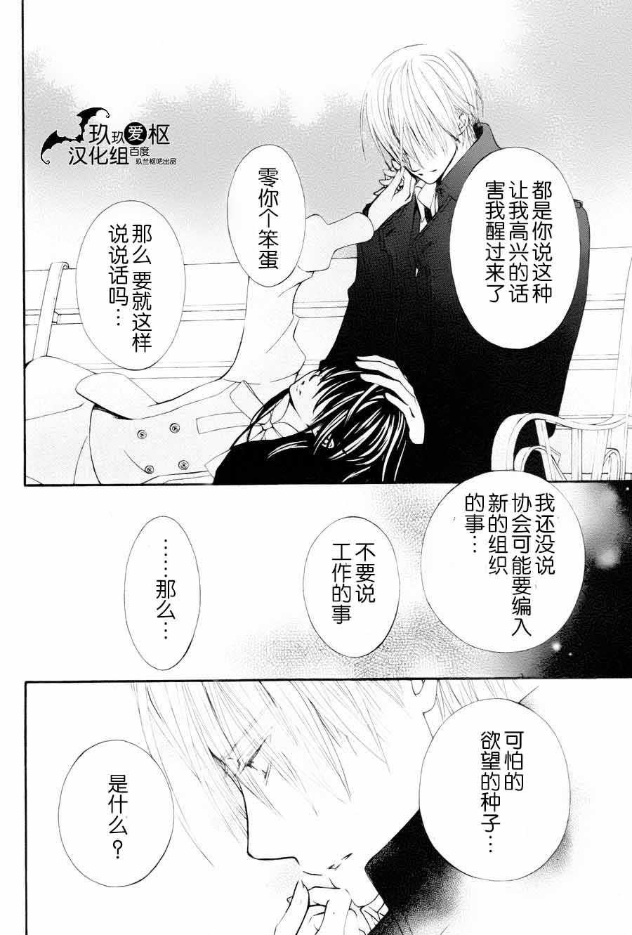 吸血鬼骑士memories韩漫全集-第03话无删减无遮挡章节图片 