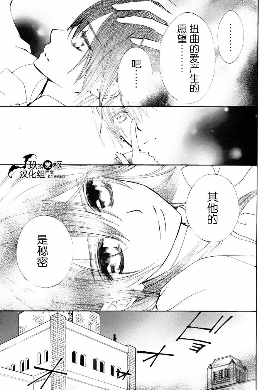 吸血鬼骑士memories韩漫全集-第03话无删减无遮挡章节图片 