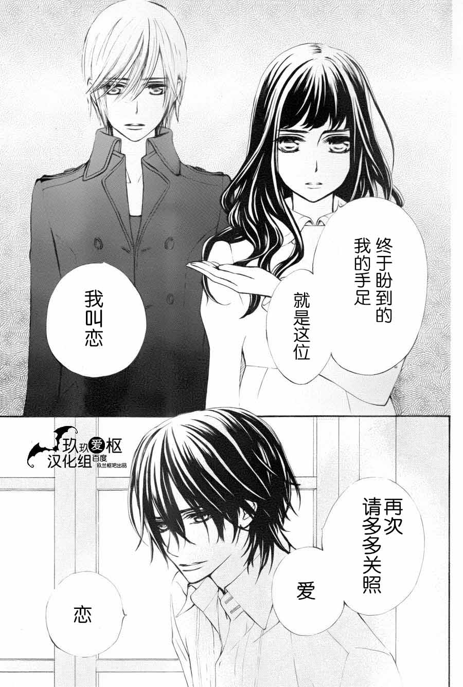 吸血鬼骑士memories韩漫全集-第03话无删减无遮挡章节图片 