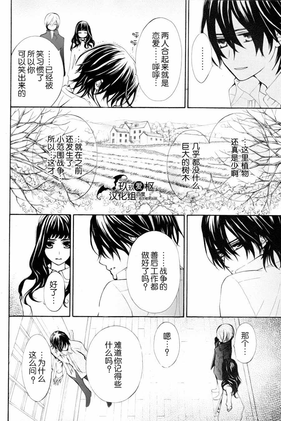 吸血鬼骑士memories韩漫全集-第03话无删减无遮挡章节图片 