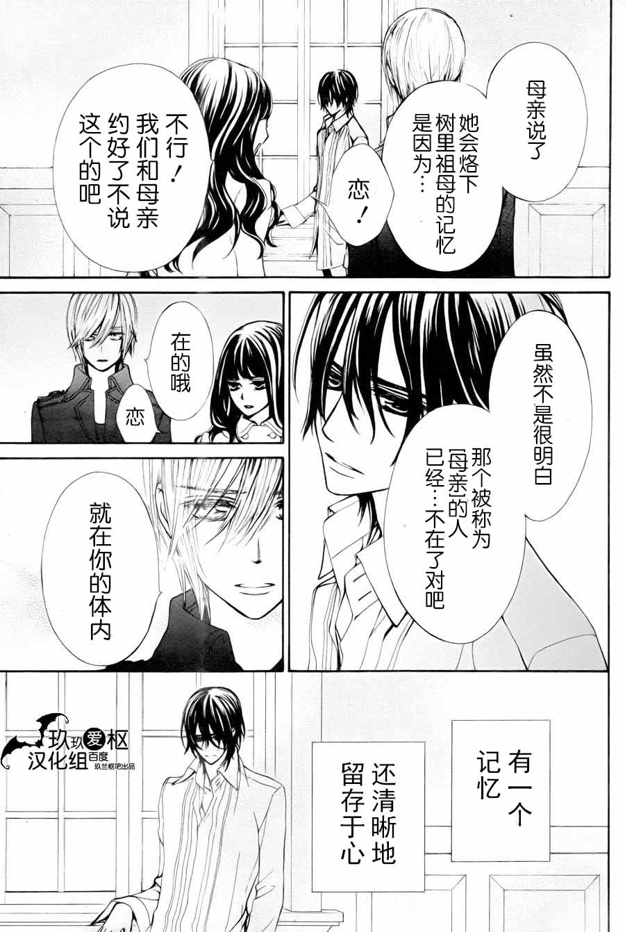 吸血鬼骑士memories韩漫全集-第03话无删减无遮挡章节图片 