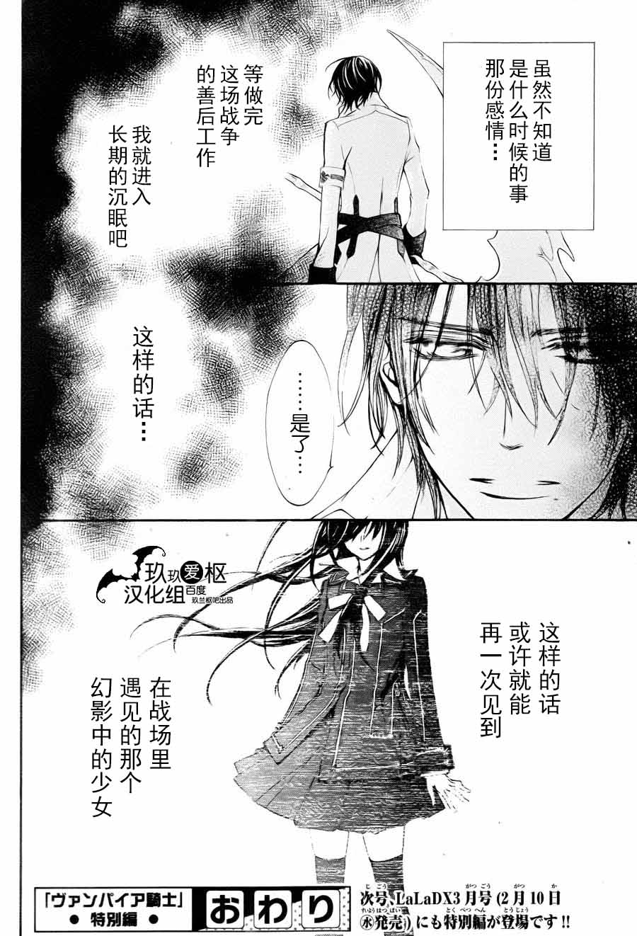吸血鬼骑士memories韩漫全集-第03话无删减无遮挡章节图片 