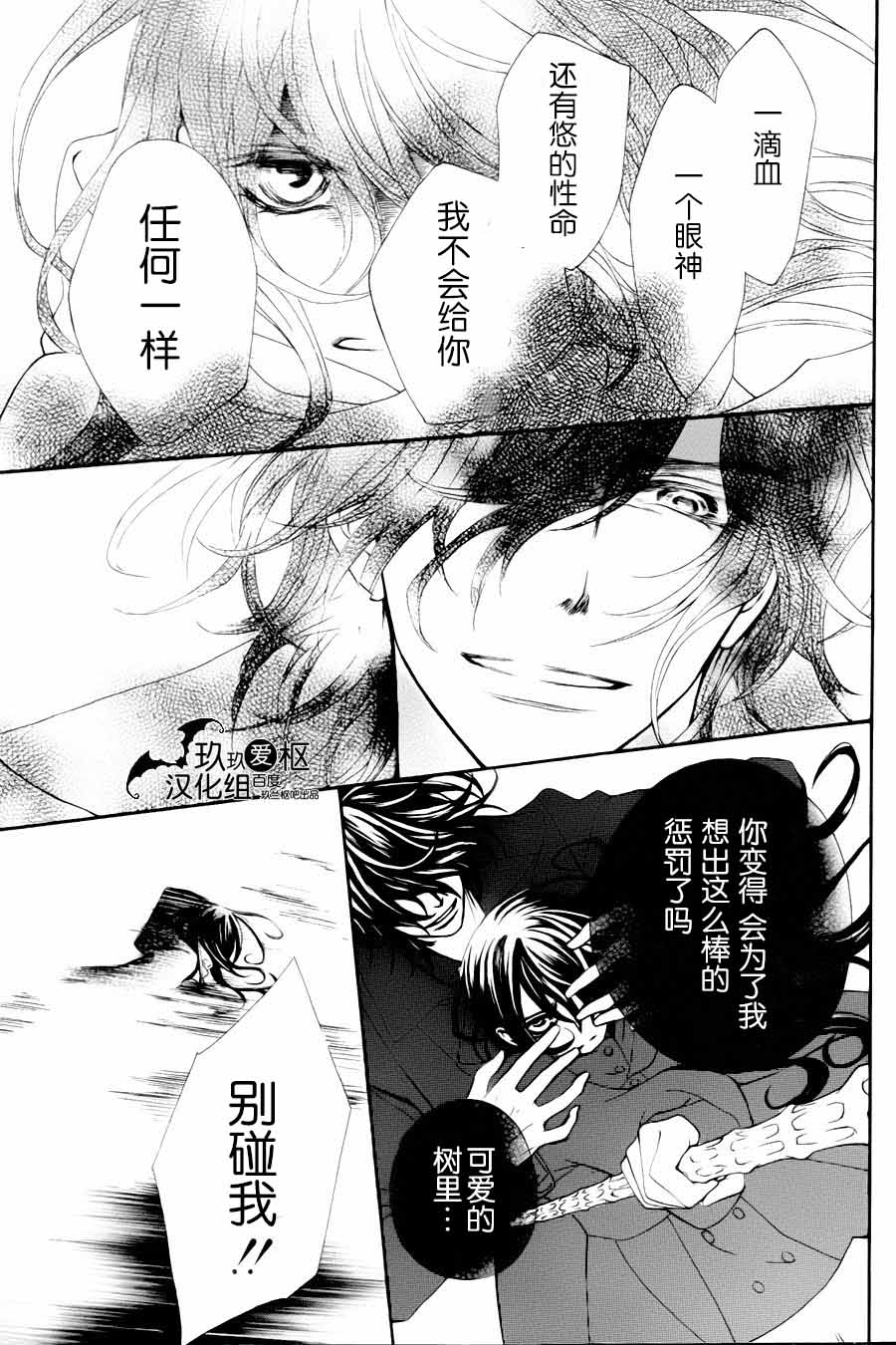 吸血鬼骑士memories韩漫全集-第03话无删减无遮挡章节图片 