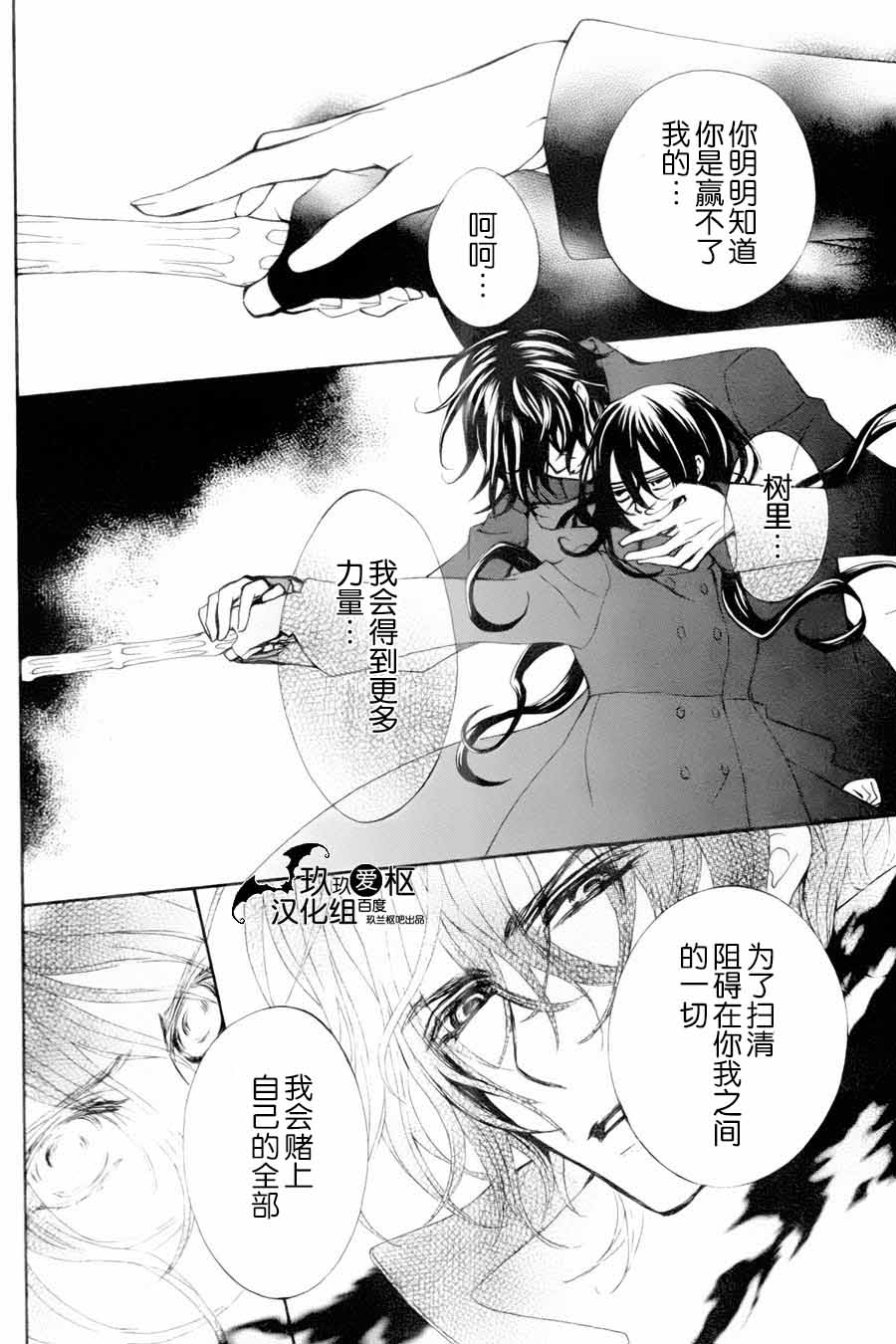 吸血鬼骑士memories韩漫全集-第03话无删减无遮挡章节图片 