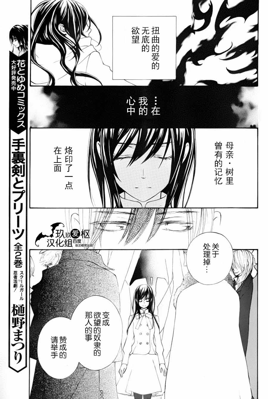 吸血鬼骑士memories韩漫全集-第03话无删减无遮挡章节图片 