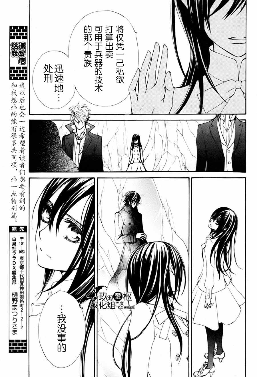 吸血鬼骑士memories韩漫全集-第03话无删减无遮挡章节图片 