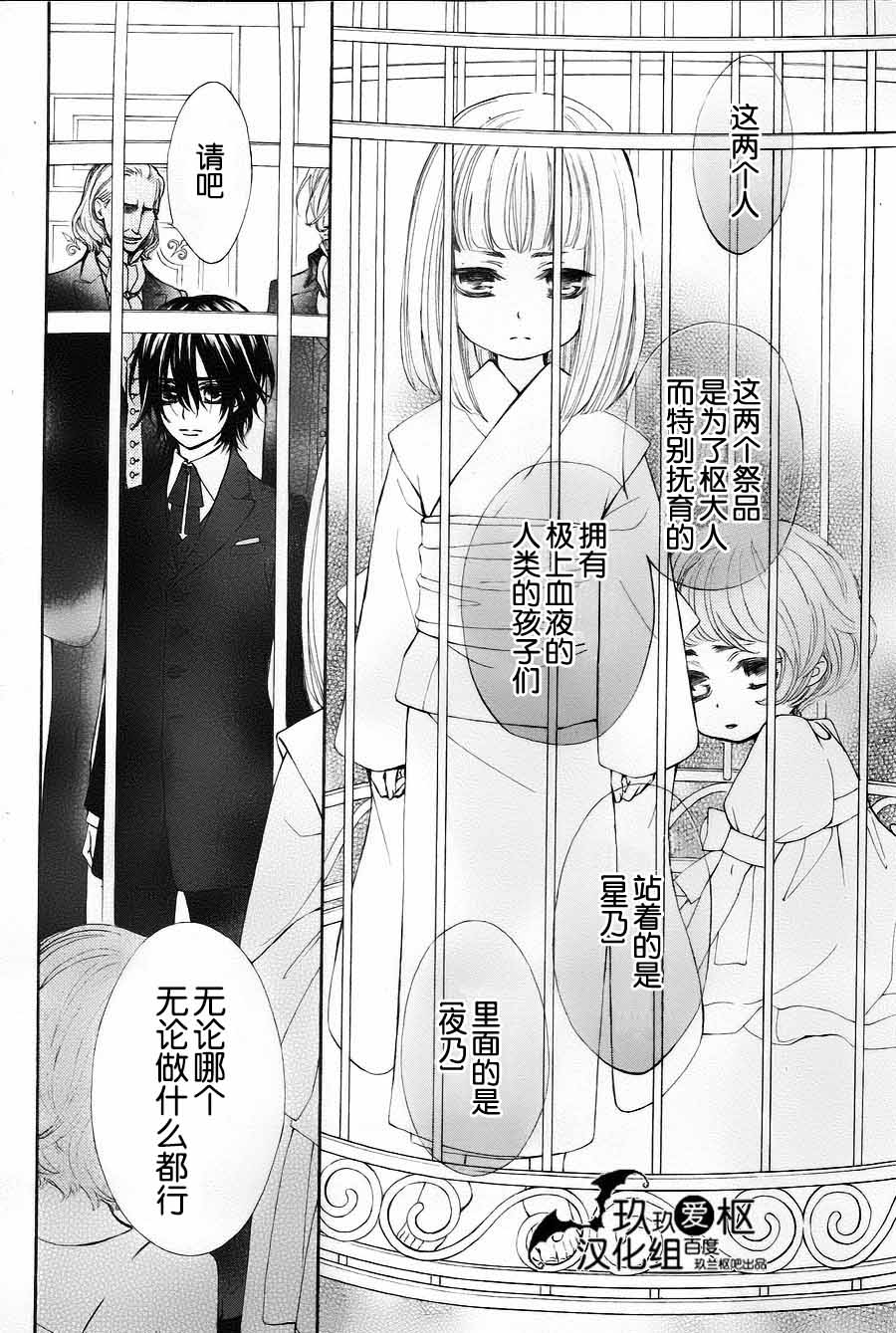 吸血鬼骑士memories韩漫全集-第04话无删减无遮挡章节图片 