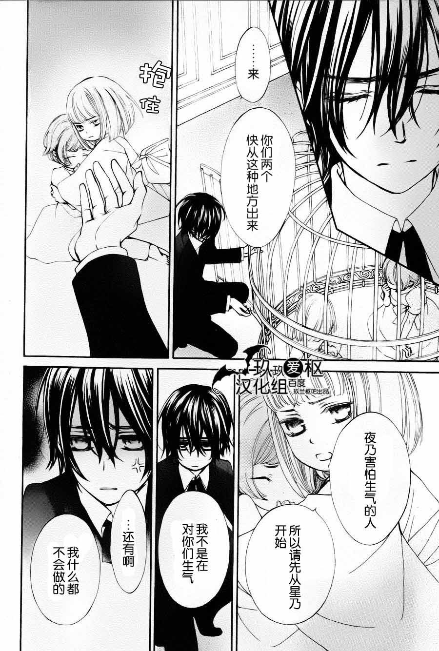 吸血鬼骑士memories韩漫全集-第04话无删减无遮挡章节图片 