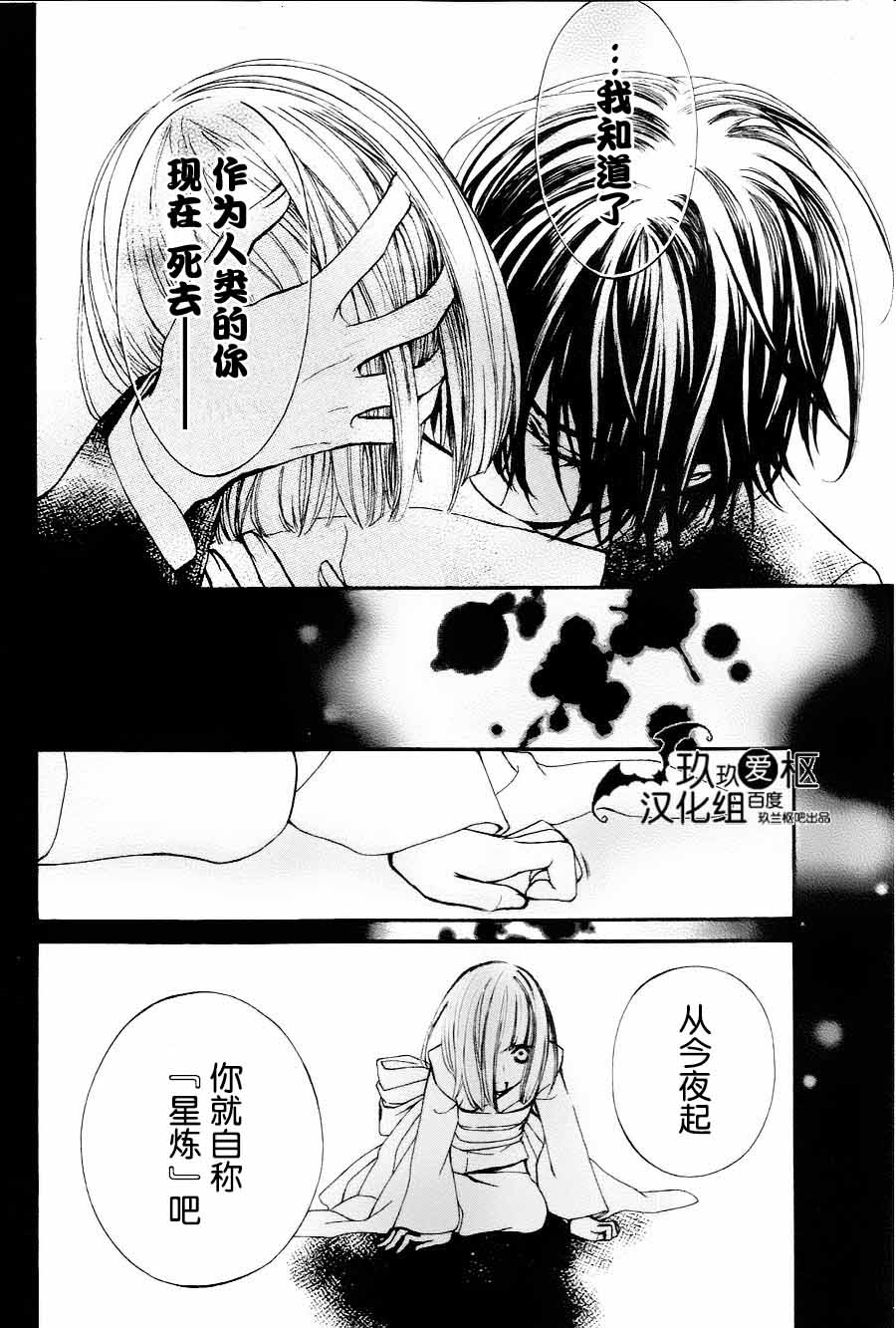吸血鬼骑士memories韩漫全集-第04话无删减无遮挡章节图片 