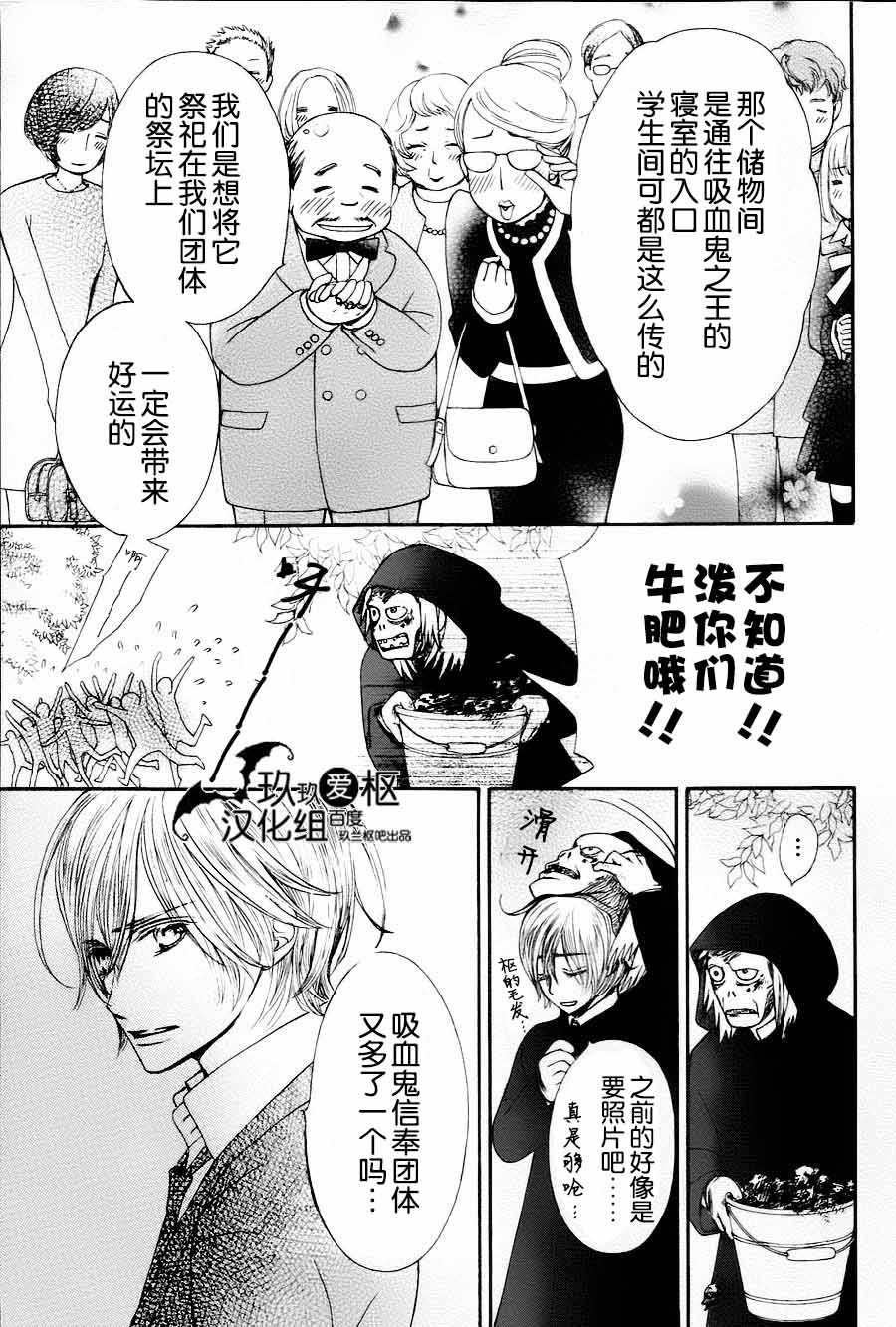 吸血鬼骑士memories韩漫全集-第04话无删减无遮挡章节图片 