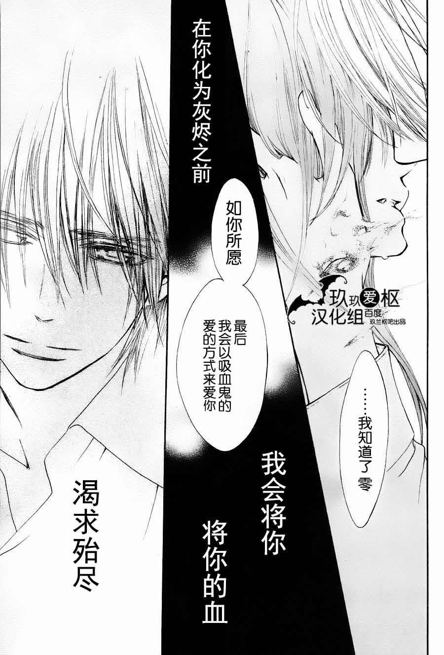吸血鬼骑士memories韩漫全集-第04话无删减无遮挡章节图片 