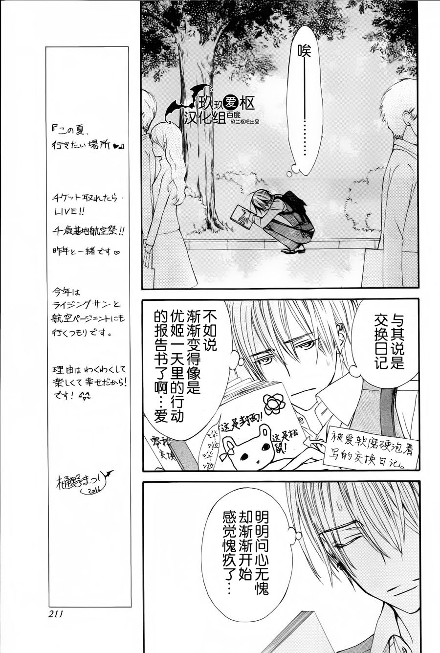 吸血鬼骑士memories韩漫全集-第05话无删减无遮挡章节图片 