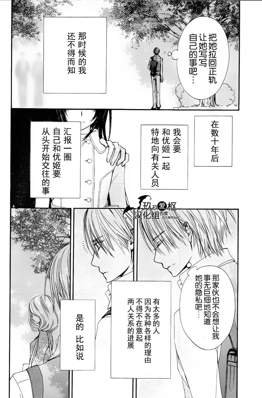 吸血鬼骑士memories韩漫全集-第05话无删减无遮挡章节图片 